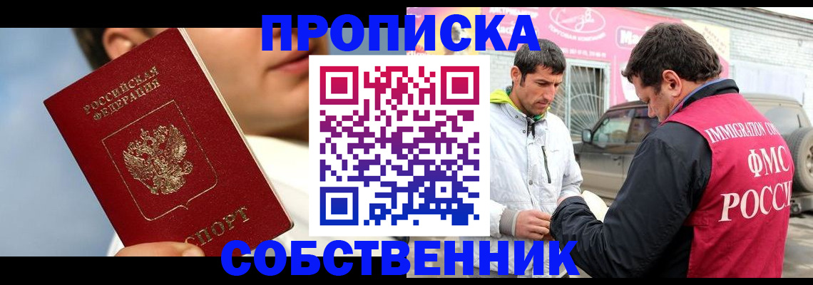 временная регистрация для всех в Сатке