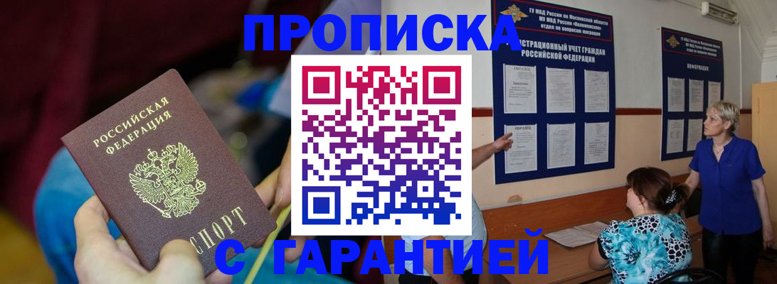 прописка 2025 в Сатке