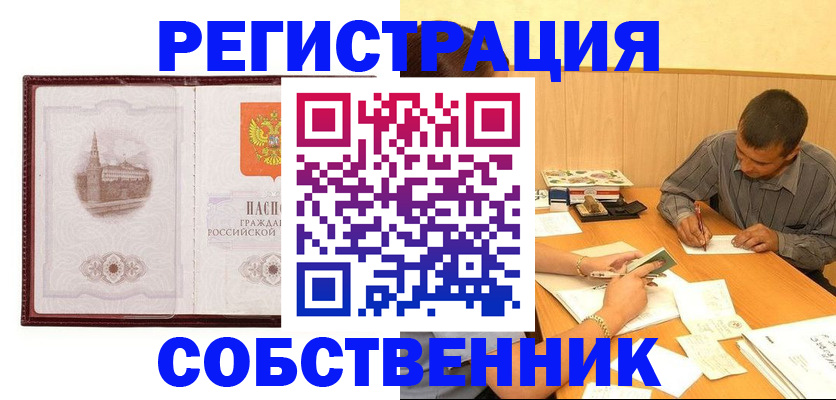 временная регистрация в Сатке