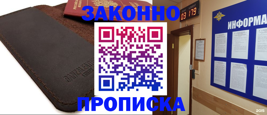 прописка для работы в Сатке