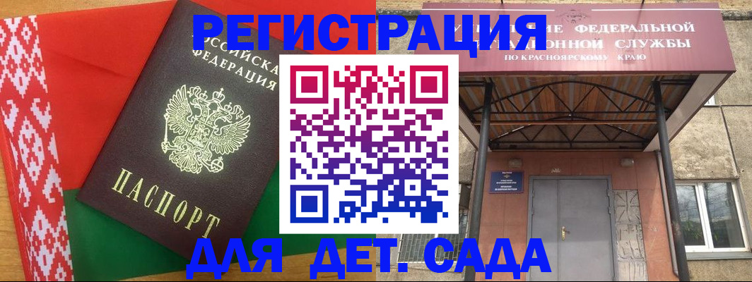 прописка ребенка в Сатке