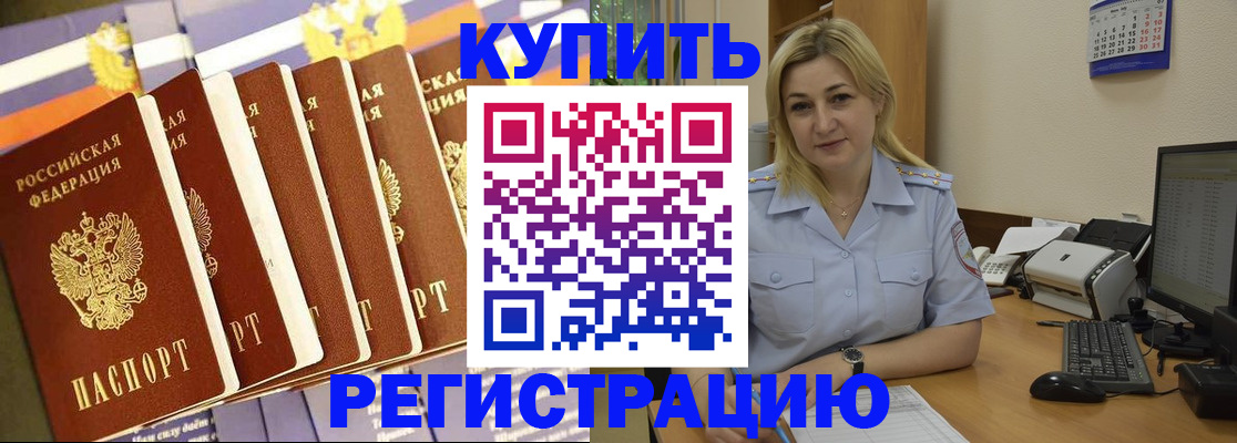 временная регистрация в квартире в Сатке