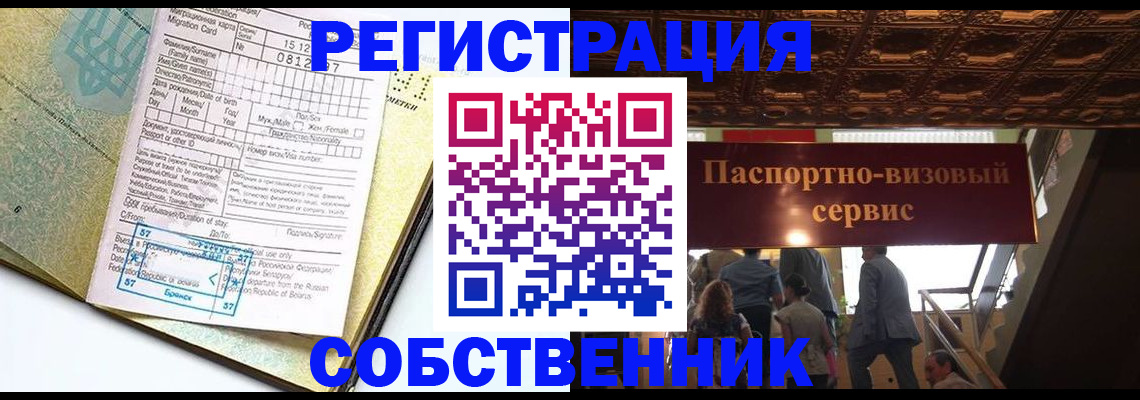 прописка для работы в Сатке